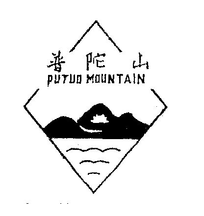  em>普陀 /em> em>山 /em> em>putuo /em> em>mountain /em>