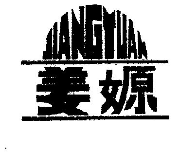 中国西安圣母保健品厂办理/代理机构:陕西陕商所商标事务有限公司姜嫄