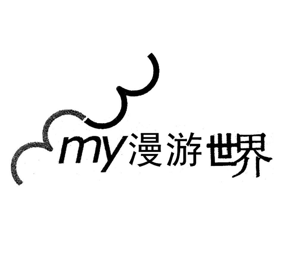 em>漫游/em em>世界/em em>my/em>