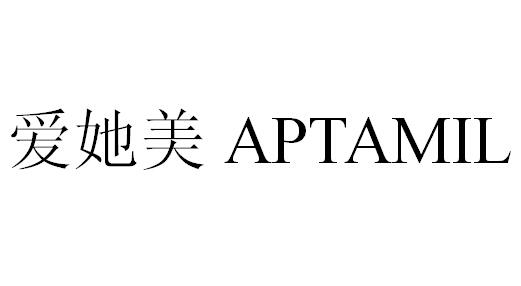 爱她美aptamil_企业商标大全_商标信息查询_爱企查