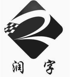  em>润 /em> em>字 /em>