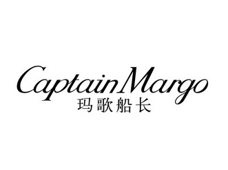  em>玛歌 /em> em>船长 /em>  em>captain /em>  em>margo /em>