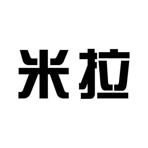  em>米拉 /em>