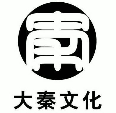  em>大秦 /em> em>文化 /em>