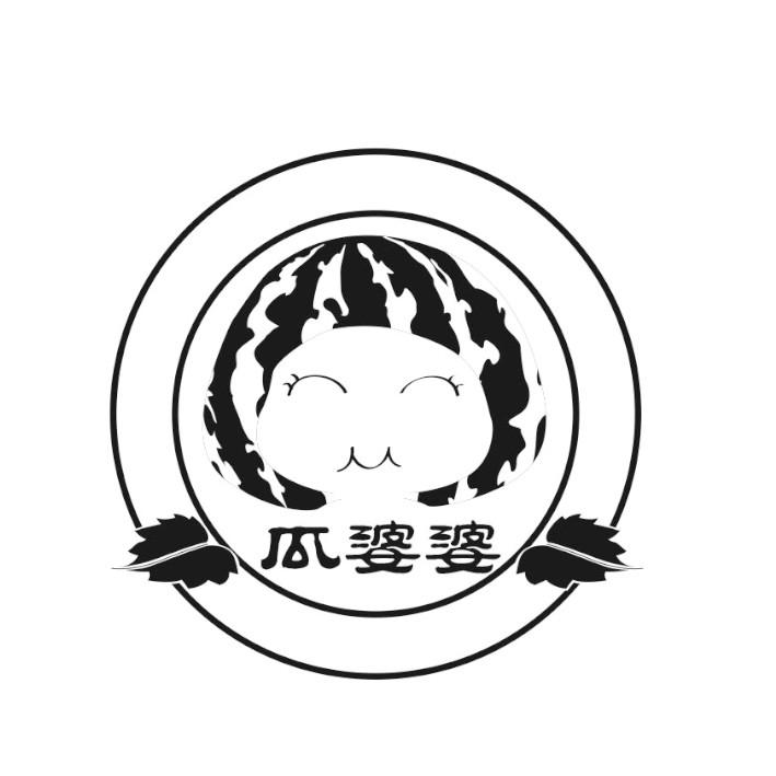  em>瓜 /em> em>婆婆 /em>
