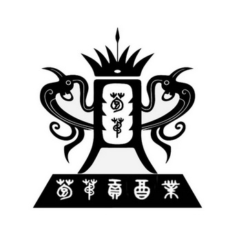  em>苞 /em>茅贡酒业苞茅