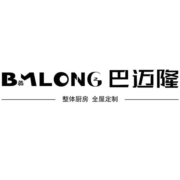 巴迈隆整体 em>厨房/em>全屋定制 bmlong em>z/em>