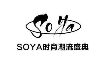 soya  em>时尚 /em> em>潮流 /em> em>盛典 /em>