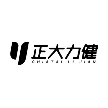  em>正大 /em> em>力 /em> em>健 /em>