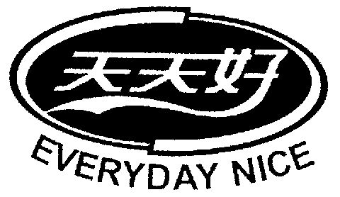 天天好;everyday nice      