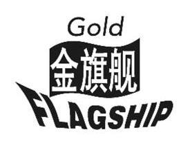  em>金 /em> em>旗艦 /em> gold flagship