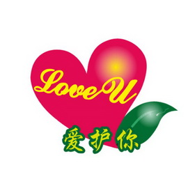  em>爱护 /em> em>你 /em> love u