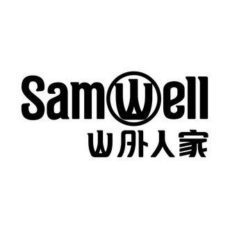  em>山 /em> em>外 /em> em>人家 /em>