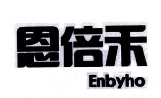 恩倍禾 em>en/em>by em>ho/em>