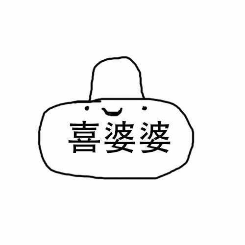 喜婆婆 - 商标 - 爱企查