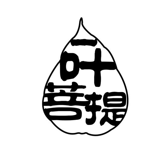 一叶子菩提叶logo图片