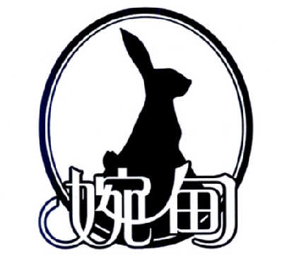 婉甸- 商标 - 爱企查