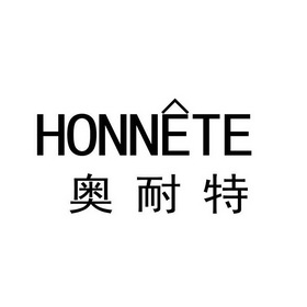 奧耐特honnete商標註冊申請