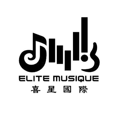喜星国际  em>elite /em> musique