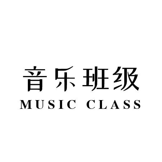  em>音乐 /em> em>班级 /em> music class