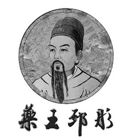 药王邳彤_企业商标大全_商标信息查询_爱企查