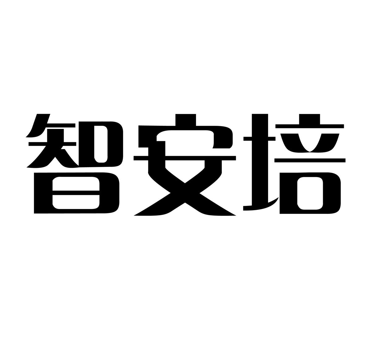  em>智 /em> em>安培 /em>