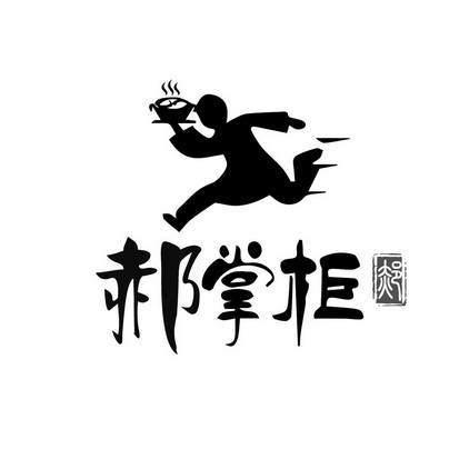  em>郝掌柜 /em> em>郝 /em>