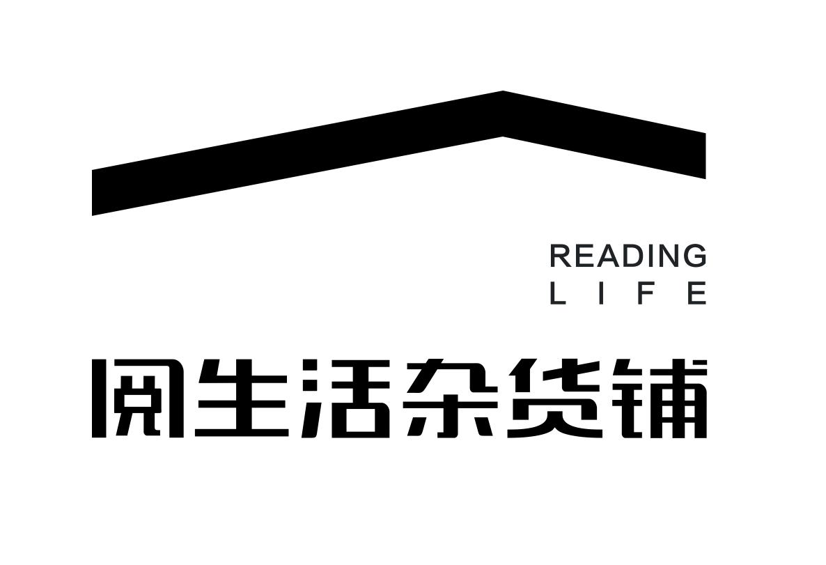 阅生活杂货铺 reading life                 