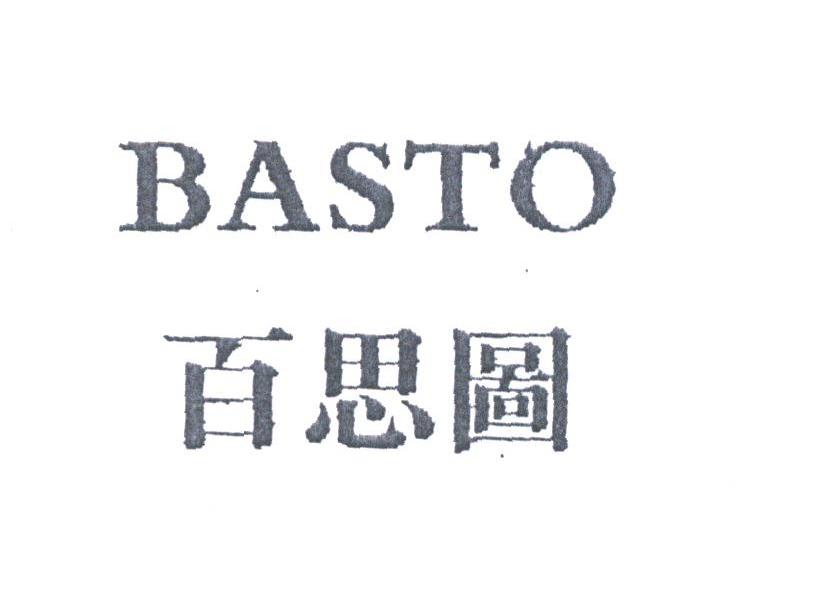  em>百思圖 /em>; em>basto /em>