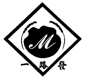  em>一路 /em> em>发 /em>; em>m /em>