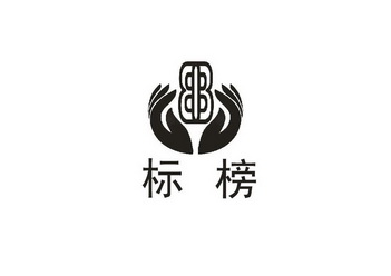 标榜- 商标 - 爱企查