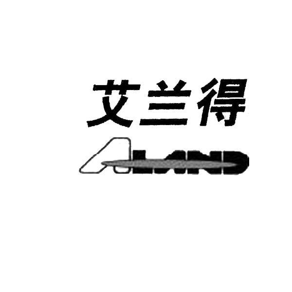 艾兰得aland