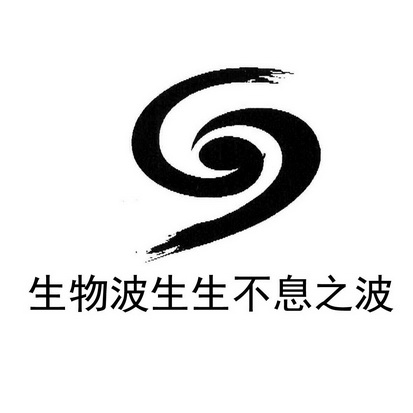 生生不息logo图片