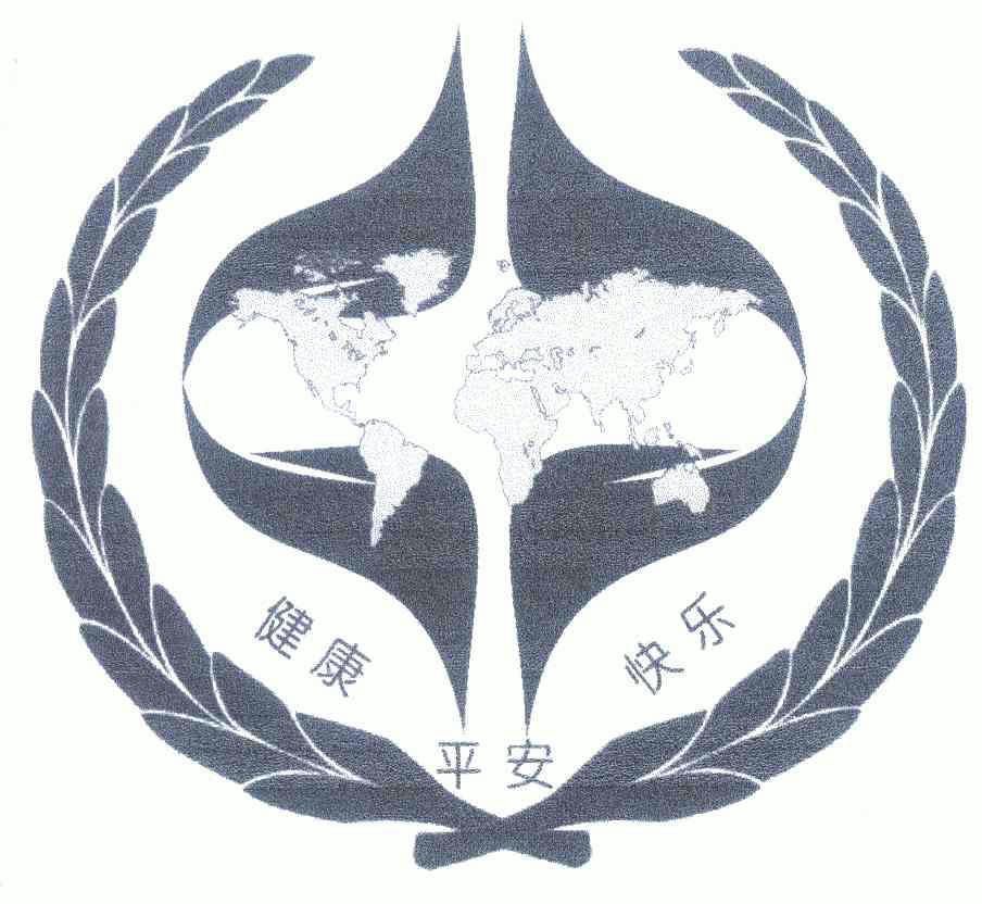  em>健康 /em> em>平安 /em> em>快乐 /em>