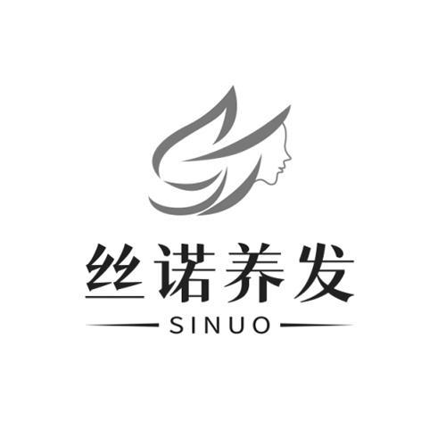  em>丝诺 /em>养发