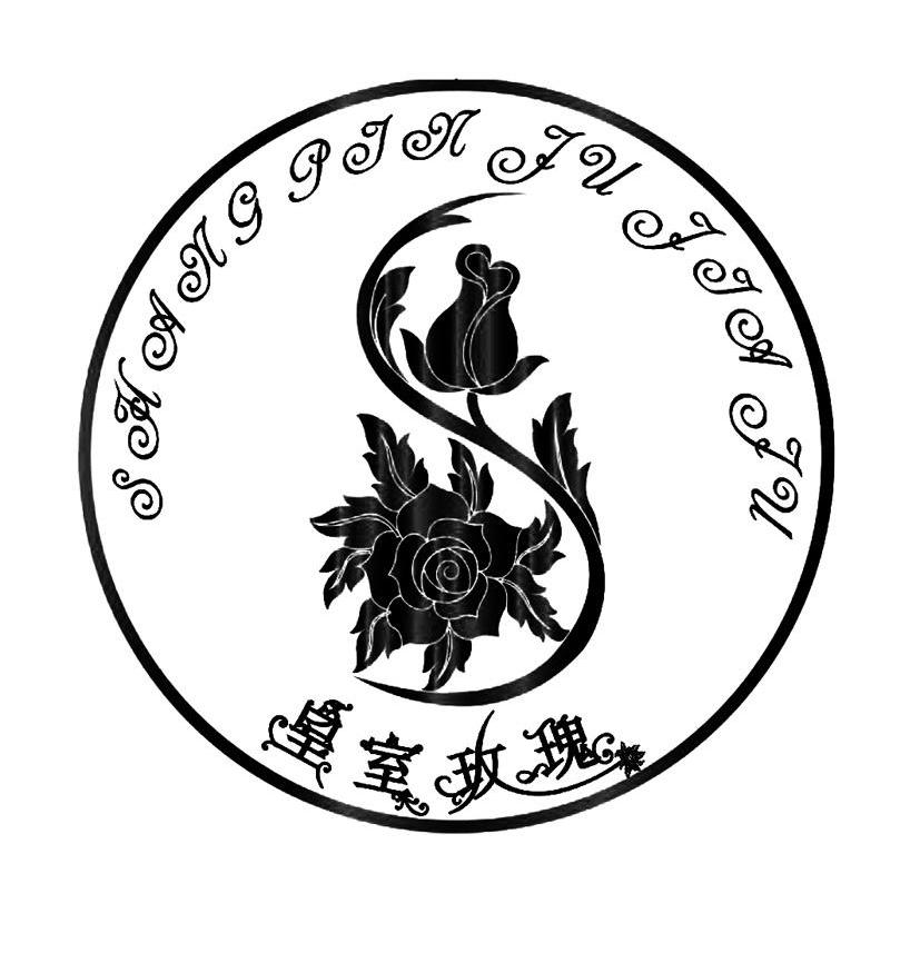  em>皇室 /em> em>玫瑰 /em>  em>shang /em> pin ju jia ju