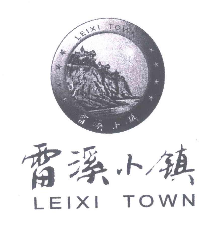  em>雷溪 /em> em>小镇 /em>;lei xi town