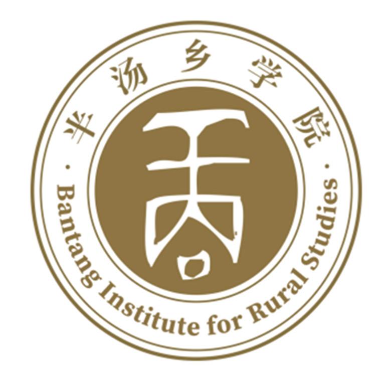 em>半汤乡/em em>学院/em bantang institute for rural studies