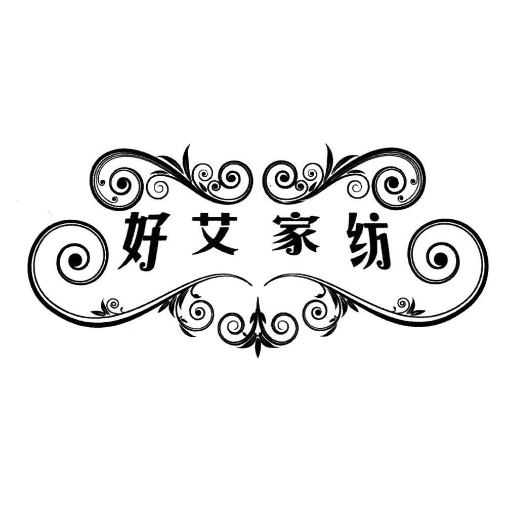 2009-12-10国际分类:第24类-布料床单商标申请人:上海好艾纺织品有限