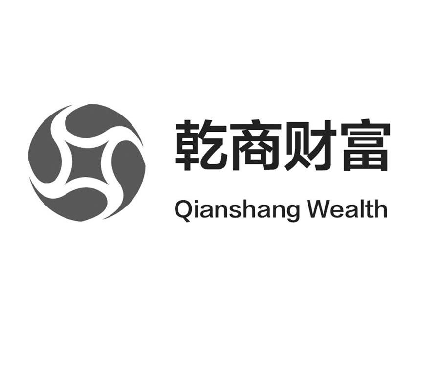 乾商财富qianshangwealth_企业商标大全_商标信息查询_爱企查
