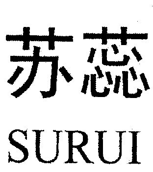  em>苏蕊 /em>