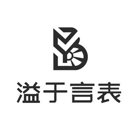 溢于言表