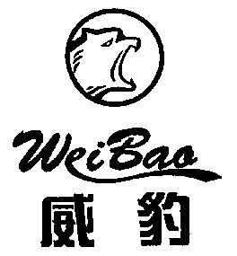 威豹- 商标 - 爱企查