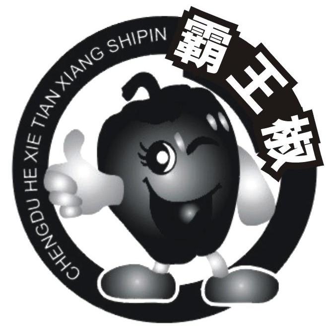 霸王椒 chengdu he xie tian xiang shipin