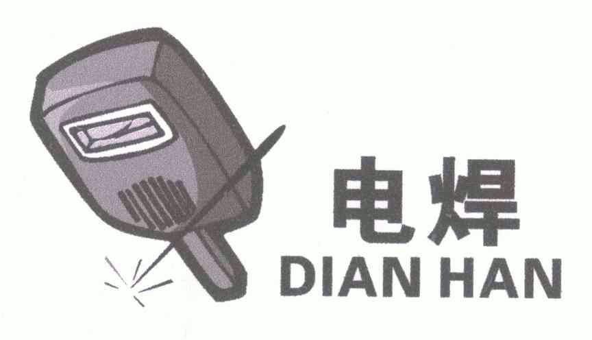  em>电焊 /em>