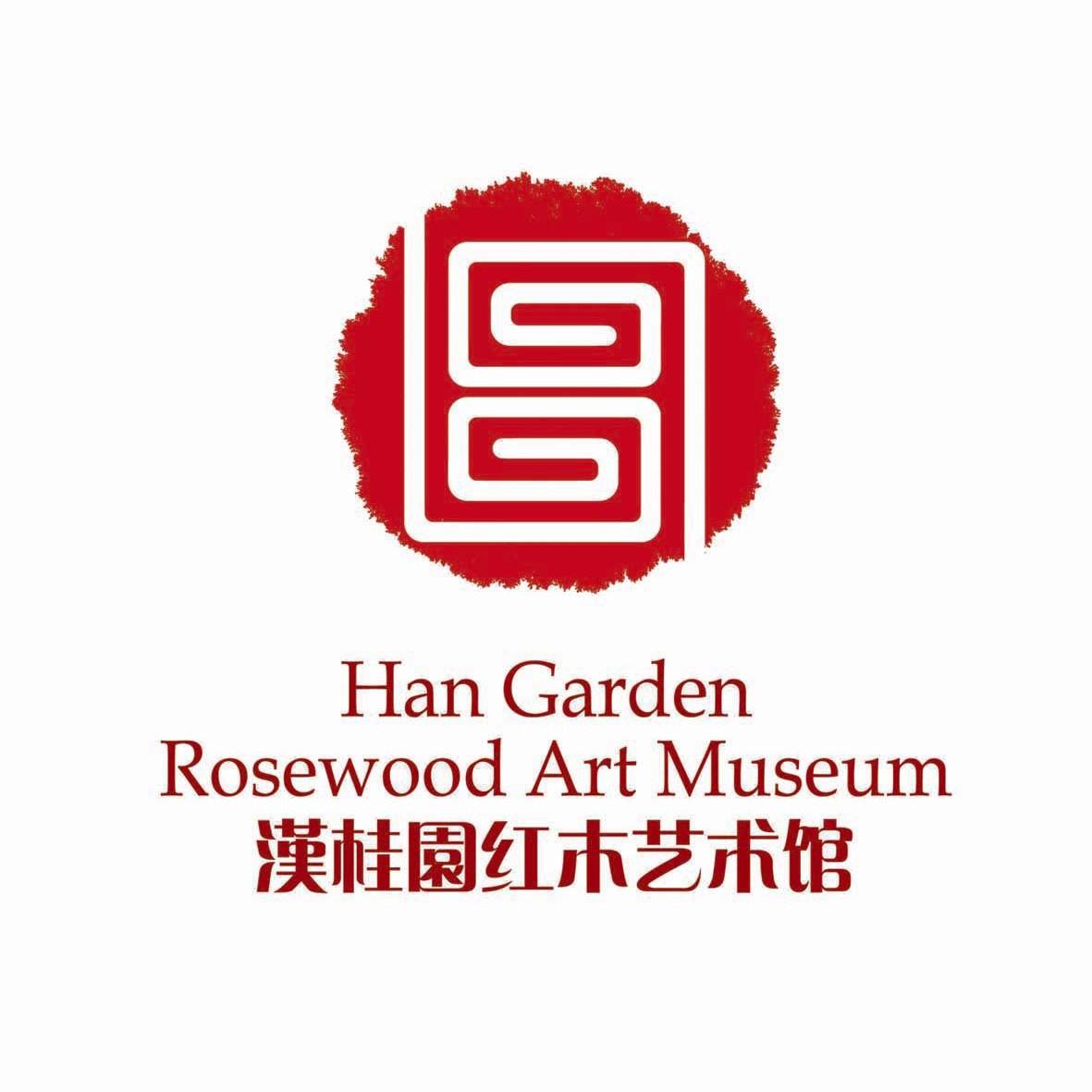 汉桂园 红木 艺术馆 han garden  rosewood art museum等待实质审查