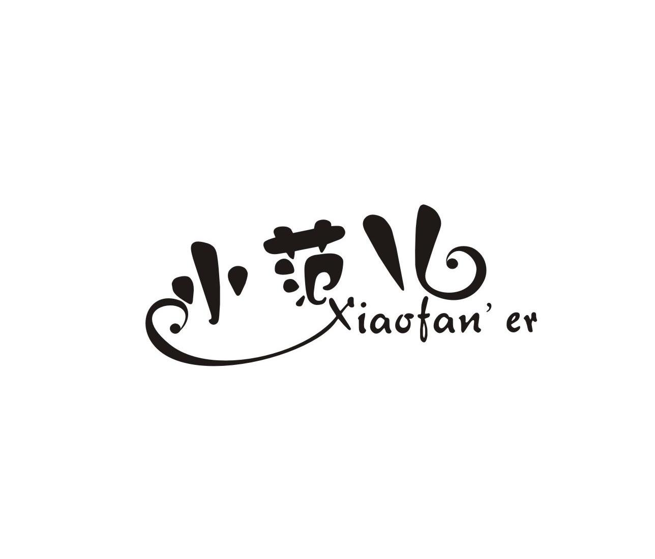 小范儿 xiaofaner