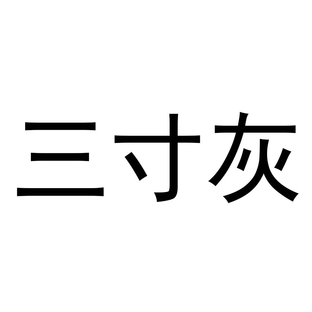 三村晖_企业商标大全_商标信息查询_爱企查