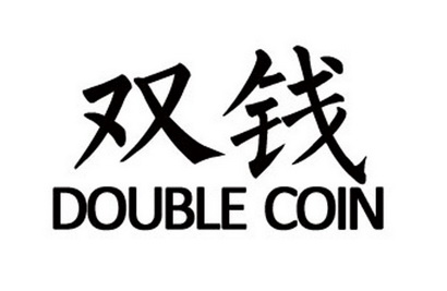 双钱