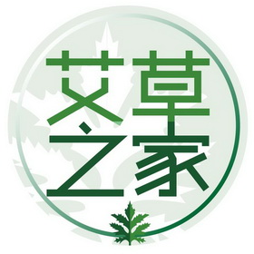  em>艾草 /em> em>之 /em> em>家 /em>